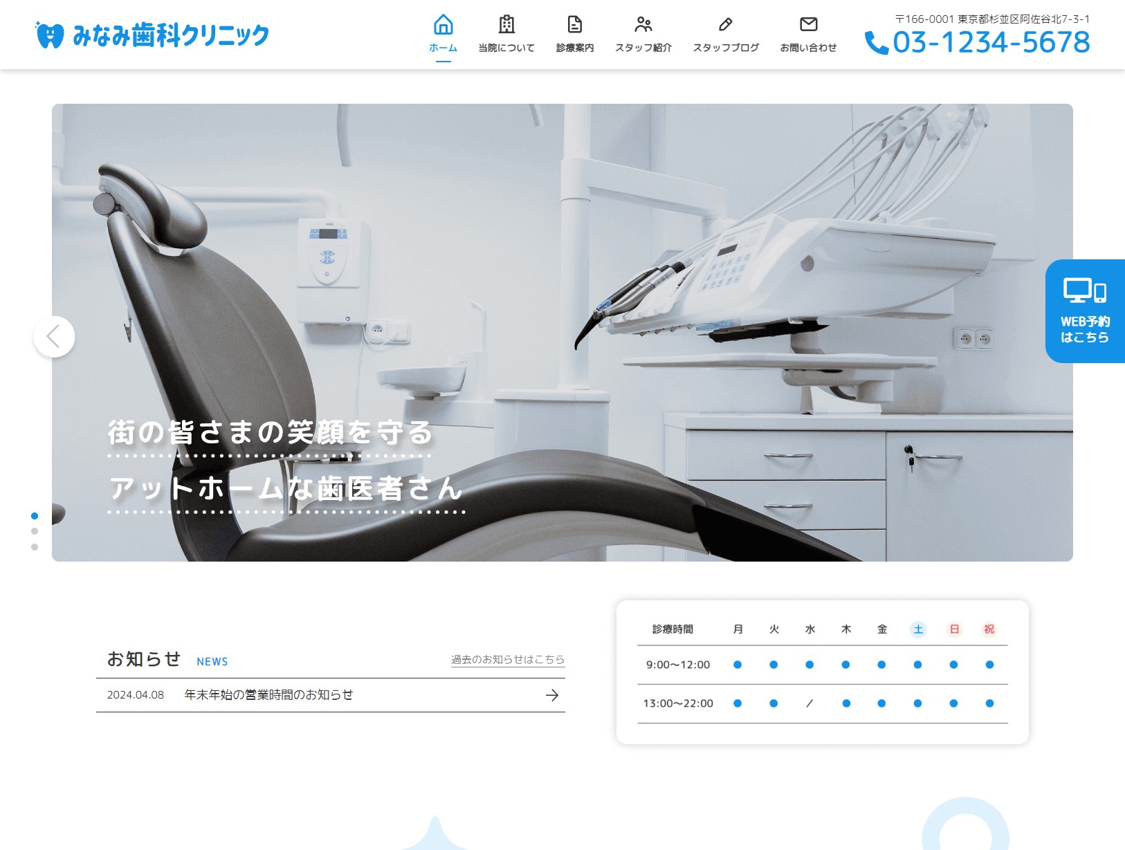 minamisikaclinicサイトのサムネイル